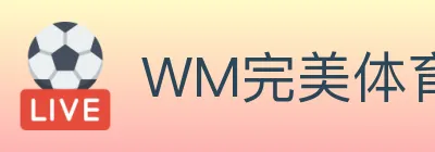 WM完美体育 logo